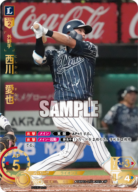 西川 愛也 TBP01-L10 SP [TBP01L/standard]