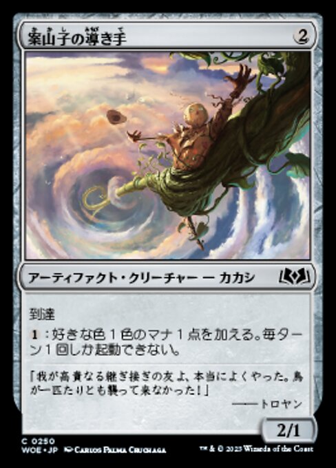 案山子の導き手（WOE 250・フォイル・日本語）