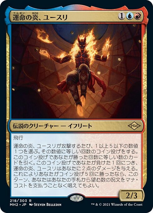 運命の炎、ユースリ（MH2 218・フォイル・日本語）