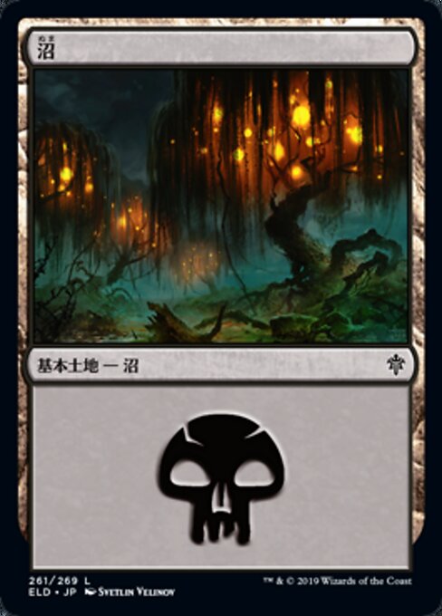 沼（ELD 261・フォイル・日本語）