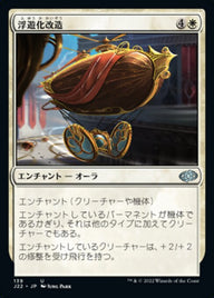 浮遊化改造（J22 139・通常・日本語）