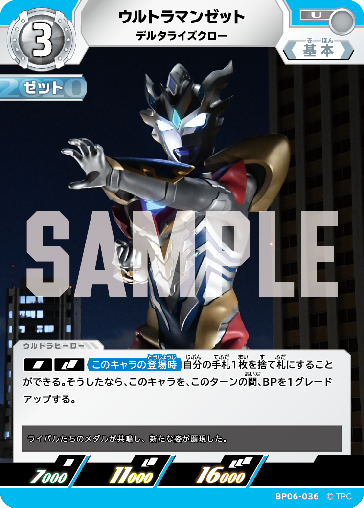 ウルトラマンゼット（BP06-036）［U］