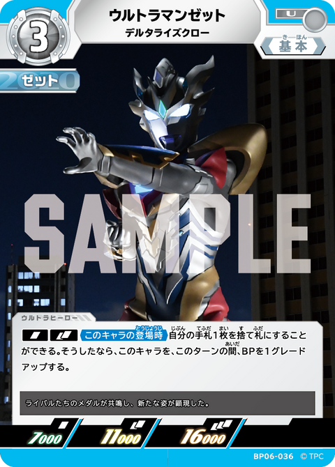 ウルトラマンゼット（BP06-036）［U］