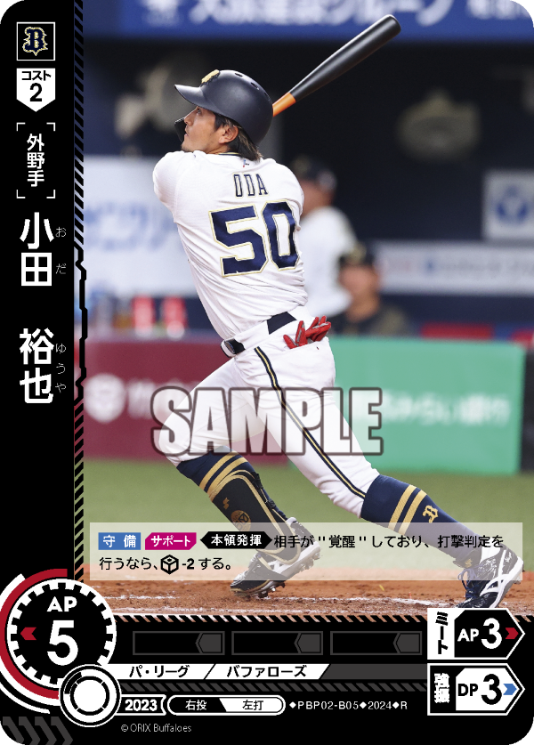 小田 裕也 PBP02-B05 R [PBP02/standard]