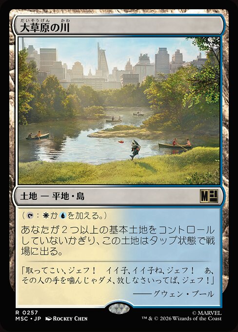 大草原の川（MSC 257・通常・日本語）