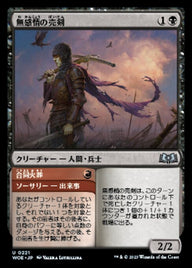 Callous Sell-Sword // Burn Together（WOE 221・通常・日本語）