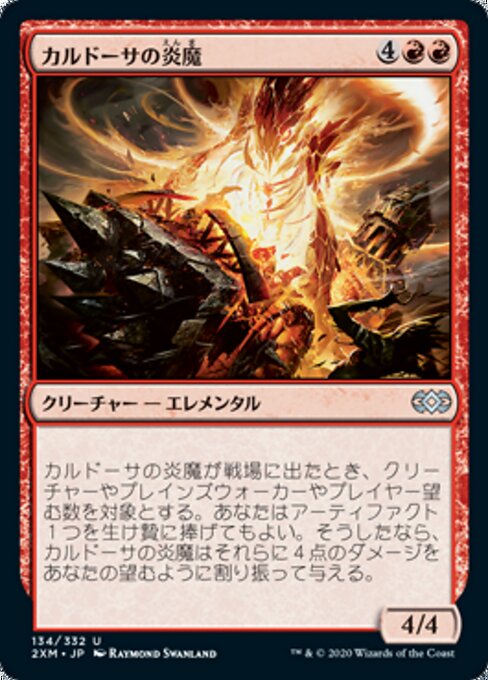 カルドーサの炎魔（2XM 134・フォイル・日本語）