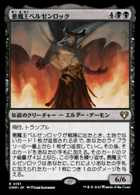 悪魔王ベルゼンロック（CMM 151・フォイル・日本語）