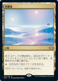 空僻地（2XM 319・フォイル・日本語）
