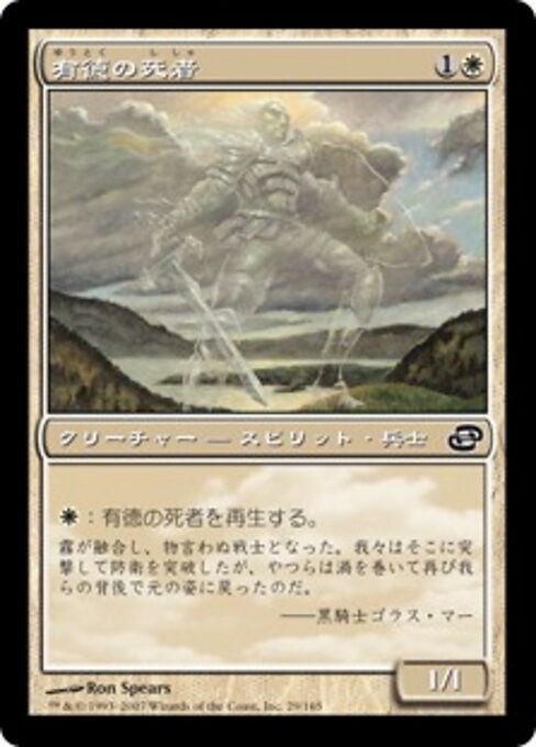 有徳の死者（PLC 29・通常・日本語）