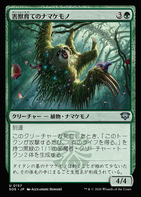 害獣育てのナマケモノ（SOS 157・フォイル・日本語）