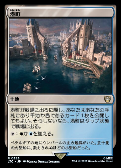 港町（LTC 323・通常・日本語）