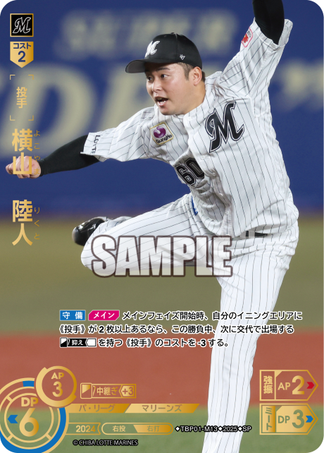 横山 陸人 TBP01-M13 SP [TBP01M/standard]