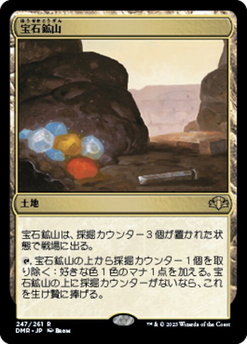 宝石鉱山（DMR 247・フォイル・日本語）