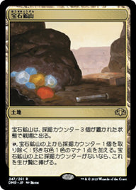 宝石鉱山（DMR 247・フォイル・日本語）