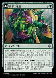 Jade Seedstones // Jadeheart Attendant（LCI 195・フォイル・日本語）