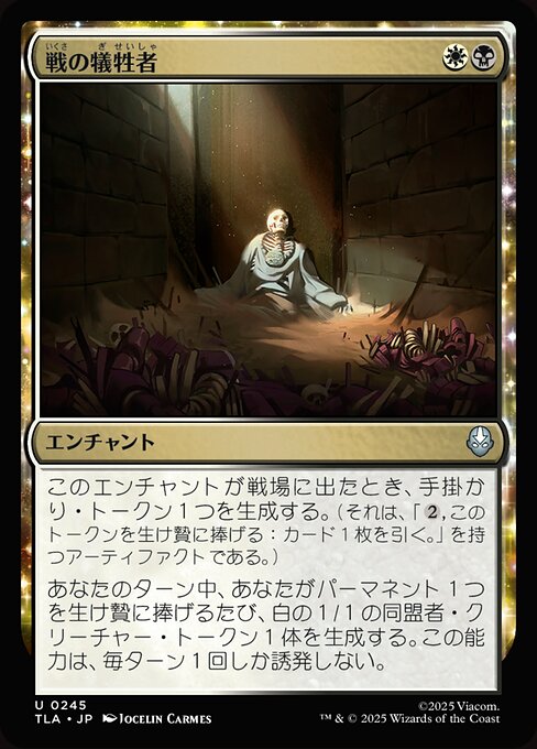 戦の犠牲者（TLA 245・フォイル・日本語）