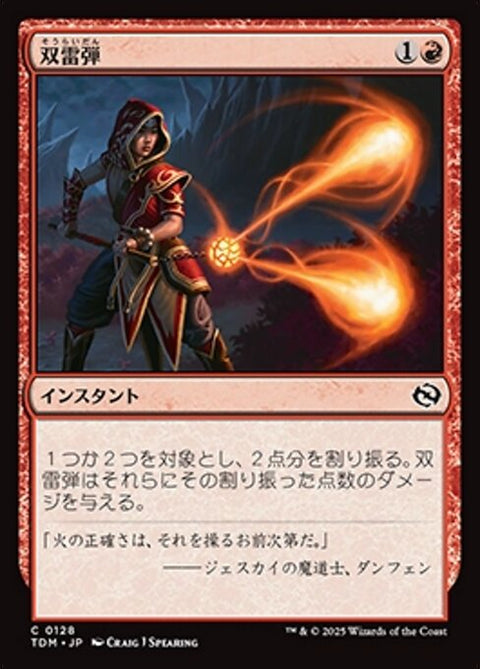 双雷弾（TDM 128・フォイル・日本語）