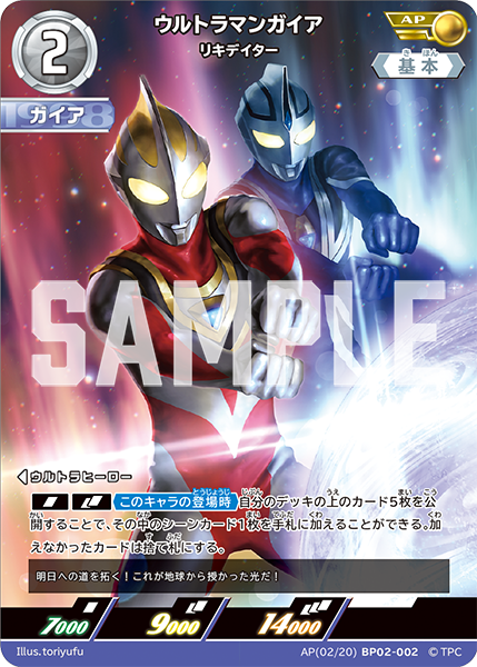 ウルトラマンガイア（AP(02/20)BP02-002）［AP］
