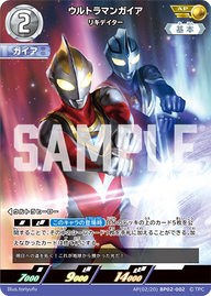 ウルトラマンガイア（AP(02/20)BP02-002）［AP］