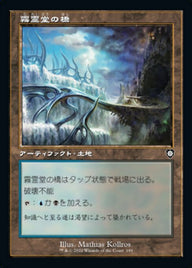 霧霊堂の橋（BRC 189・通常・日本語）