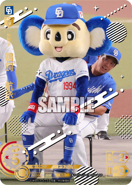 鵜飼 航丞 TBP01-D43 SP [TBP01D/standard]