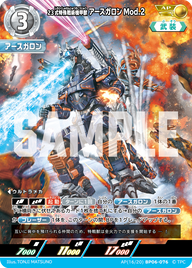 23式特殊戦術機甲獣アースガロンMod.2（AP(16/20)BP06-076）［AP］