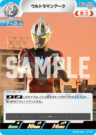 ウルトラマンアーク（BP02-040）［U］