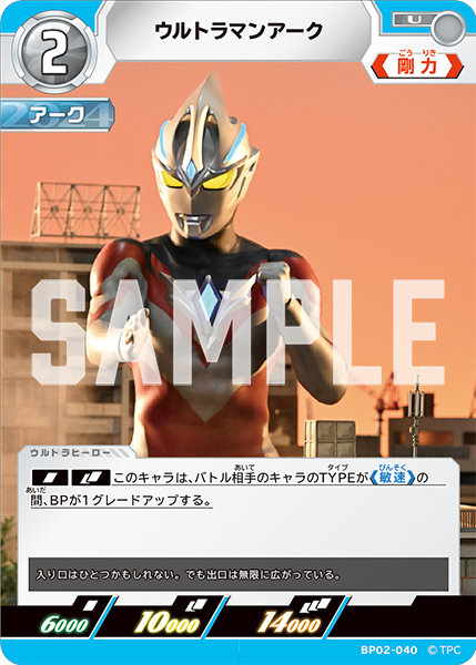 ウルトラマンアーク（BP02-040）［U］