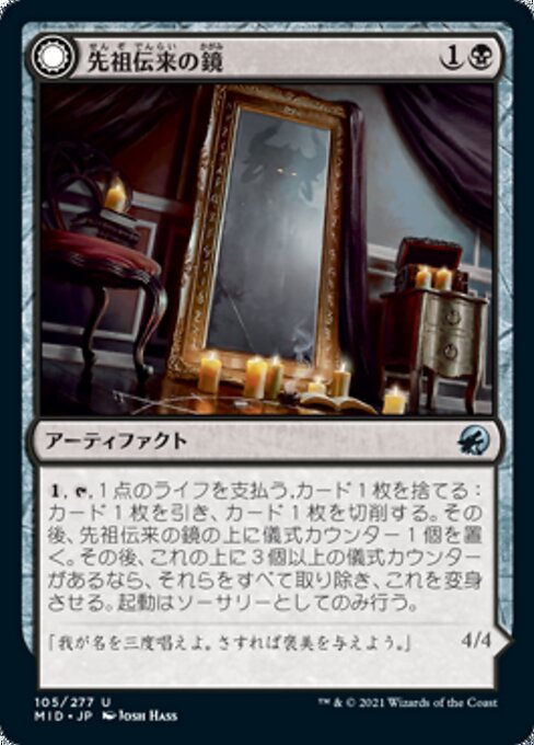 Heirloom Mirror // Inherited Fiend（MID 105・フォイル・日本語）