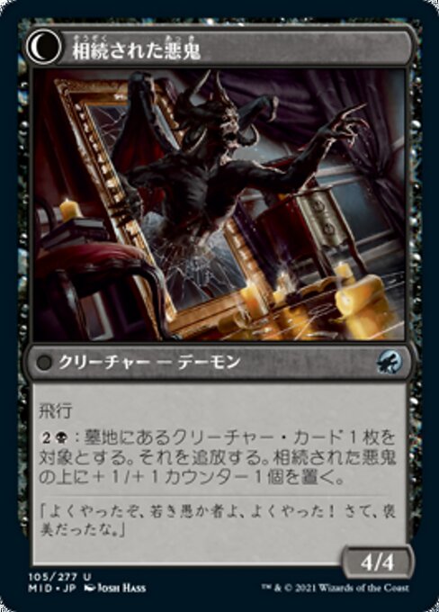 Heirloom Mirror // Inherited Fiend（MID 105・フォイル・日本語）