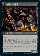 Heirloom Mirror // Inherited Fiend（MID 105・フォイル・日本語）