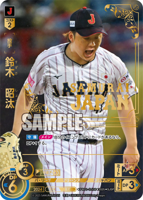鈴木 昭汰 PB01-SJ08 SJSP [PB01/standard]