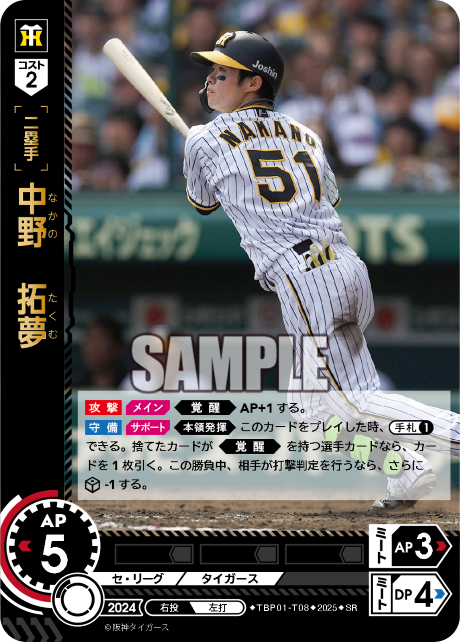 中野 拓夢 TBP01-T08 SR [TBP01T/standard]