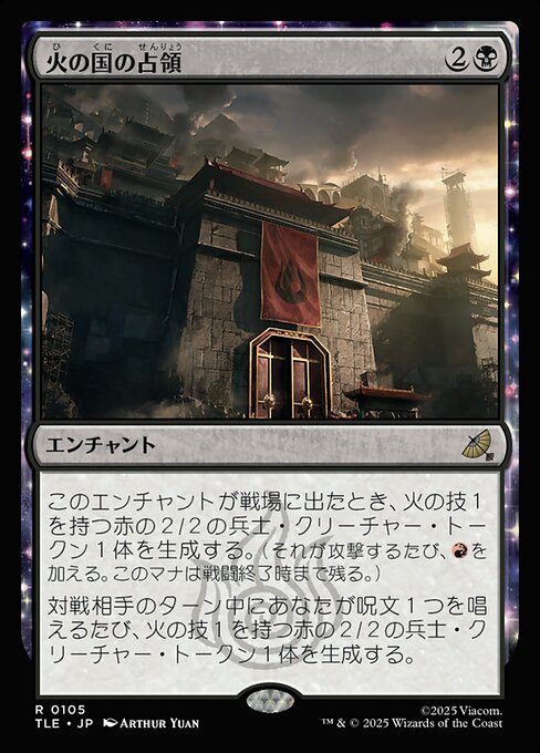 火の国の占領（TLE 105・フォイル・日本語）