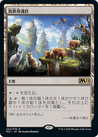 鳥獣保護区（M21 242・通常・日本語）