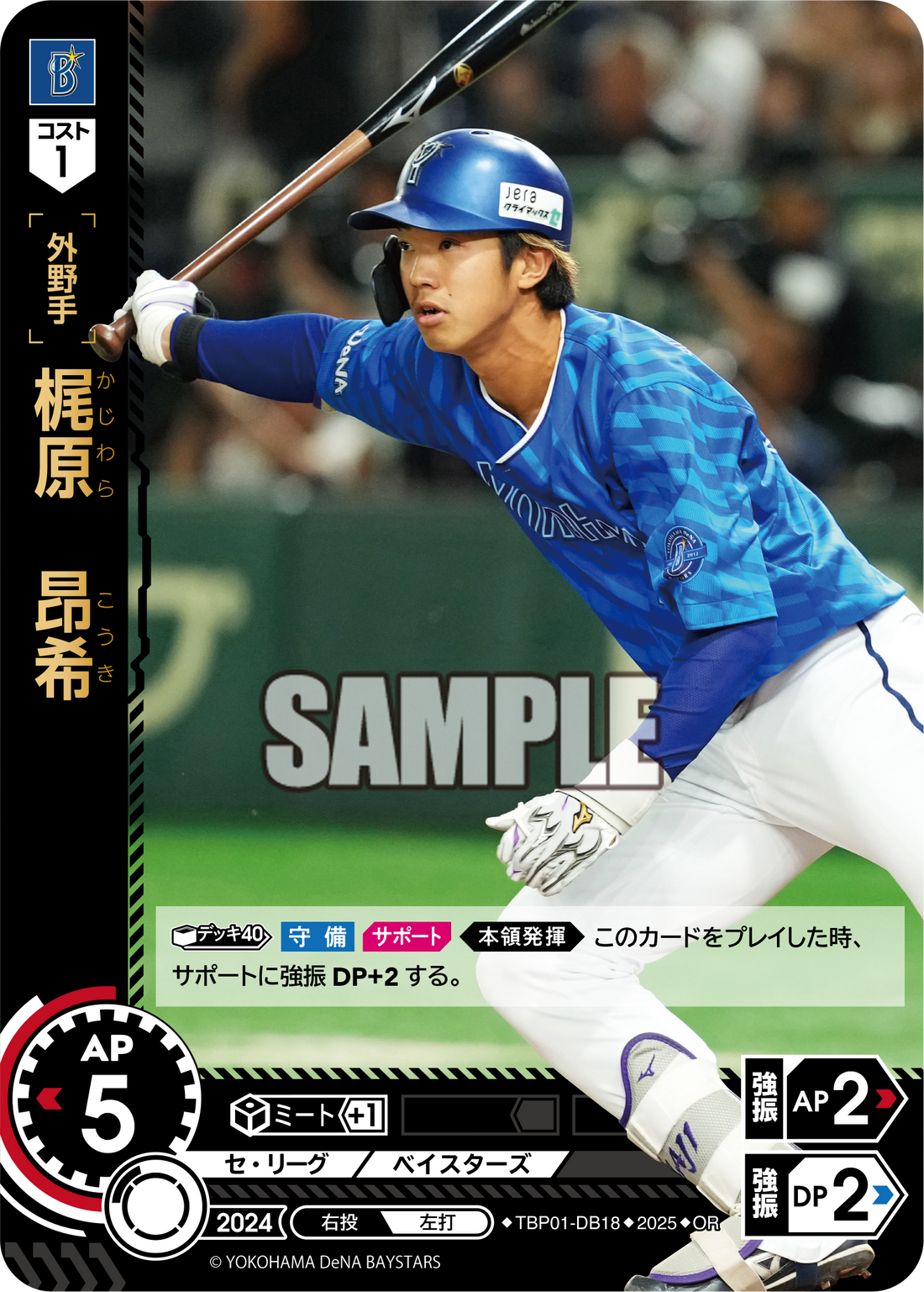 梶原 昂希 TBP01-DB18 OR [TBP01DB/standard]