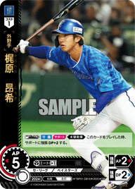 梶原 昂希 TBP01-DB18 OR [TBP01DB/standard]
