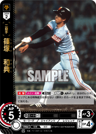 篠塚 和典 TBP01-G07 SR [TBP01G/standard]