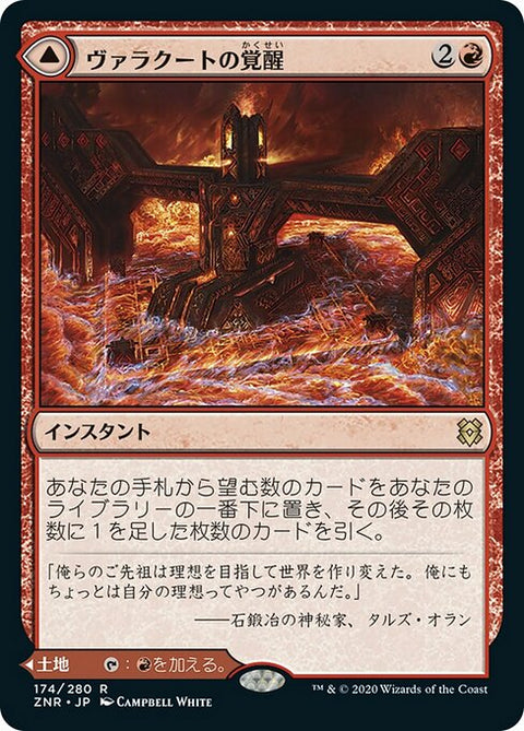 Valakut Awakening // Valakut Stoneforge（ZNR 174・通常・日本語）