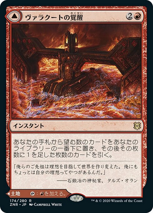 Valakut Awakening // Valakut Stoneforge（ZNR 174・通常・日本語）