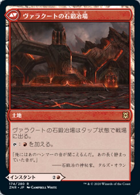 Valakut Awakening // Valakut Stoneforge（ZNR 174・フォイル・日本語）