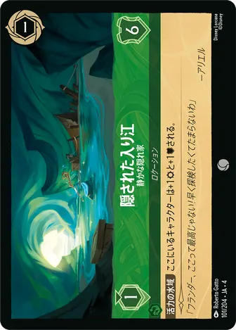 隠された入り江 - 静かな隠れ家 コモン 101/204 JA-4