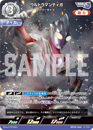 ウルトラマンティガ（BP05-005）［RRR］
