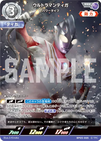 ウルトラマンティガ（BP05-005）［RRR］