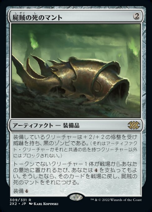 屍賊の死のマント（2X2 309・通常・日本語）