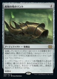 屍賊の死のマント（2X2 309・通常・日本語）