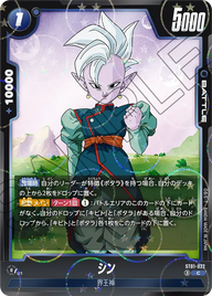 シン（ST01-022）［C★］