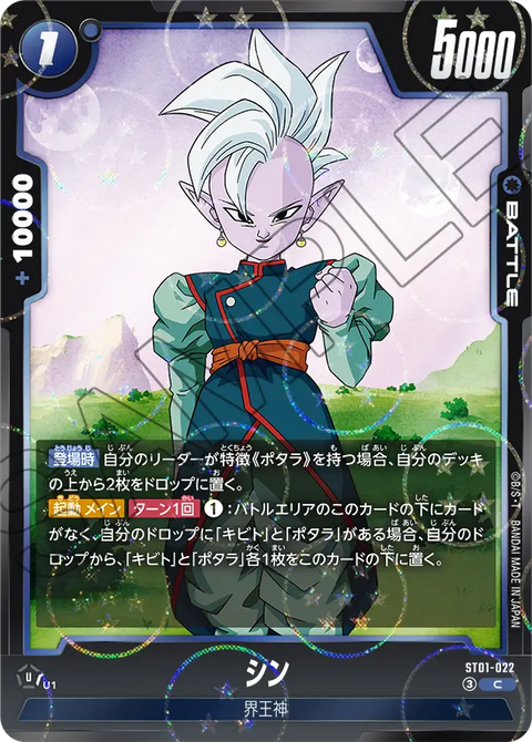 シン（ST01-022）［C★］