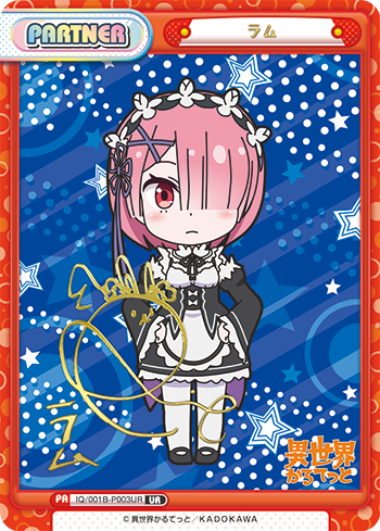 ラム（IQ/001B-P003UR）
